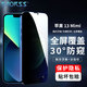 Smorss【貼壞包賠】適用蘋果13mini鋼化膜防窺 Apple iPhone 13 mini手機膜 全屏覆蓋貼膜防窺玻璃膜