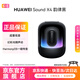 華為Sound X4智能音箱無線藍牙音響幻彩光隨聲動無線立體聲家用桌面電腦音響家庭家居控制超級終端YT32 韻律黑 【附送電源適配器+擦拭布】