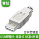 HD-LINK 標準四件套USB 自己焊接式 插頭 焊接頭 USB A型公頭 帶塑膠外殼 DIY插頭 淺白色 1個(gè)