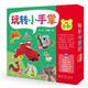 玩轉小手掌（全新手工大集合，包含《手影》《撕紙》《捏泥》《翻繩》等6本書(shū)，130個(gè)手工活動(dòng)） 