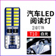 柏殼汽車led閱讀燈車內(nèi)燈車廂燈尾廂燈車內(nèi)照明燈后尾燈雙尖燈T10燈 T10插泡高亮24燈白色 單顆燈