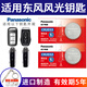 松下（Panasonic）原裝CR2032汽車(chē)遙控器鑰匙電池適用于東風(fēng)風(fēng)光580 500 330 S560 ix5 ix7 CR2032【2粒裝】