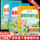 2026黃岡四年級下冊暑假作業人教版全套四升五暑假銜接語文數學英語小學4年級暑假銜接作業專項訓練口算應用題閱讀理解字帖預復習試卷同步訓練練習冊作業本黃岡小狀元暑假寒假作業 3本暑假作業：語文+數學+英
