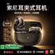AI降噪】索 尼SONY適配藍牙耳機2026新款柏林之聲耳夾式華強北骨傳導無線運動跑步防汗掛耳超長續 旗艦黑【ACS全景環繞音質】