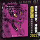 【贈海報*2+明信片*2】金政基典藏速寫作品集 2022 金政基速寫集手稿畫集珍藏紀(jì)念作品集 藝術(shù)繪畫鑒賞賞析畫冊作品集 當(dāng)當(dāng)正版書籍
