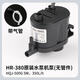 森森魚缸HR原廠標(biāo)配水泵led燈HE水泵配件 HR-380標(biāo)配的水泵(HQJ-500G黑)