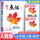 榮德基 點撥七年級英語上冊人教版 初中特高級教師點撥 初中課本教材同步講解隨堂筆記課堂筆記實驗班拔尖特訓(xùn)必刷題 榮德基 2024
