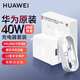 華為40W原裝充電器超級快充暢享90promax 80 70X mate40 30 P40 P30proNova5 6 7 8充電頭適配手機平板 【40W超級快充套裝】10V4A充電頭＋5A數據線