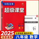 2025版數(shù)學(xué)培優(yōu)競賽超級(jí)課堂八年級(jí)數(shù)學(xué)上下冊(cè)通用版新課標(biāo) 超級(jí)課堂八年級(jí)數(shù)學(xué)
