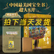 多套可選 贈品齊全】世界國寶全書(shū)中國國寶全書(shū)海外國寶全書(shū)中國繪畫(huà)全書(shū)中國書(shū)法全書(shū)中國故宮全書(shū)中國石窟全書(shū)王照宇典藏版柳灃圃著(zhù)博物館級高清圖片中國紋樣精粹國寶時(shí)間軸拉頁(yè)蘭亭集序摹清明上河圖 中國國寶全書(shū)