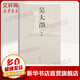 吳大澂篆書論語 中國書店出版社 (清)吳大澂 書 著 書籍