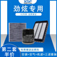 適配三菱勁炫空調濾芯+空氣濾芯+機油濾芯三濾套裝原廠(chǎng)升級活性炭空調格空濾格機濾格濾清器 勁炫 1.6L