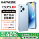 HAIWEIGE手機P70Pro 新機2026上市天璣9400處理器 1T超大內存7900mAh快充長續航144HZ高刷護眼 [現升級P80] 冰晶藍 旗艦版:12G+256G+豪禮大禮包