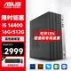 華碩14代i5 14400/i5 13400F/12400企業商用辦公影音娛樂臺式電腦主機家用設計高配DIY組裝整機全套 配置六 i5 14400+16G+512G