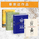【當當 正版包郵】我人生最開始的好朋友、草民皮囊命運等蔡崇達作品集 【4冊】我人生最開始的好朋友+草民+皮囊+命運