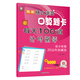 精練橫式速算口算題卡每天100道計時測評（幼小銜接20以內(nèi)加減法）學前班數(shù)學題算數(shù)本練習冊600