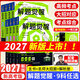 天星教育解題覺醒2027新高考語文化學數學英語物理跳跳學長模板生物政治歷史地理試題試輪資料李林筆記高中石油老師必刷題講義 數學【清華數學系坑老師·鄧誠】