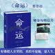 【專享金句明信片】命運 蔡崇達長篇力作 辛芷蕾 陳楚生推薦 閩南文學 給阿嬤的情書 你沒看夠的阿嬤故事，全都寫在這本書里 阿太終是生下了自己的命運，成為自己命運的母親
