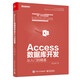 Access數(shù)據(jù)庫(kù)開發(fā)從入門到精通(博文視點(diǎn)出品)