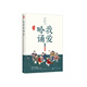 親近母語(yǔ)·我愛(ài)吟誦 第三版 高級(jí)