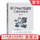 西門(mén)子WinCC組態(tài)軟件工程應用技術(shù) 姜建芳 主編
