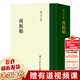 張岱全集共7冊可選 夜航船+四書遇+陶菴夢憶西湖夢尋+古今義烈傳+和陶集陶庵對偶故事+快園道古琯朗乞巧錄(訂補(bǔ)本)+三不朽圖贊 浙江古籍出版社 【單本】夜航船