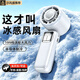 YOUMAKER【半導體制冷】手持風扇小型桌面宿舍掛脖床上靜音散熱usb充電超長續航戶外隨身攜帶渦輪增壓便攜 白色【旗艦版】199檔颶風丨冰敷制冷丨可折疊