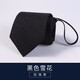 獵尚 男士商務(wù)正裝8cm寬懶人一拉的結婚新郎領(lǐng)帶 免打拉鏈領(lǐng)帶禮盒裝 8厘米拉鏈款黑色雪花