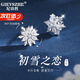 紀詩哲（GIEVSZHE）品牌雪花珍珠耳釘女時尚耳飾耳環七夕情人節生日禮物送女友老婆 初雪之戀旋轉耳釘-精美禮盒