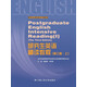 【人大社直營(yíng)】研究生英語(yǔ)精讀教程（第三版·上）（研究生英語(yǔ)系列教材）
