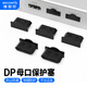 維智控 DP接口防塵塞 插頭數(shù)據(jù)線大DP保護(hù)套防塵蓋 黑色/DP母口防塵塞 100個