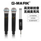G-MARK 專(zhuān)業(yè)無(wú)線話筒一拖四舞臺(tái)家用k歌麥克風(fēng)唱歌戶外通用戶外麥克風(fēng) 無(wú)線話筒一拖二