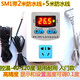智至自動(dòng)恒溫控器開(kāi)關(guān)插座電子控制儀爬寵孵化保溫養殖棚冰柜水泵SM1 SM1 高精帶2米防水線(xiàn)+5米防水線(xiàn)