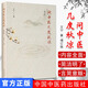 正版現(xiàn)貨 問中醫(yī)幾度秋涼 增訂版 艾寧著 中醫(yī)文化書科普讀物中醫(yī)故事 學醫(yī)經(jīng)歷紀實文章 中國中醫(yī)藥出