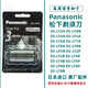 適合松下剃須刀刀片網罩內外仞刮胡刀充電器線電池ES-LT2A LT4A LT5A LT8A配件馳慧 刀網適合ES-LT2A LT4N LT4A