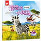 幼兒心智啟蒙繪本:憤怒的小斑馬（3-6歲 心智教育 心理成長(cháng) 邏輯思維能力 健全完善幼兒人格）