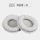 承策 適用森海塞爾PX100 PX200 ii耳機海綿套套PX80 PMX200耳機套頭戴式隔音加厚頭梁棉皮套耳機配件 灰色皺皮耳套一對【原配款】