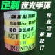 DIY定制硅膠情侶手環(huán)籃球腕帶輪滑運(yùn)動(dòng)夜光酷跑防走失刻字訂制 自動(dòng)下單留言：內(nèi)容+尺寸+顏色