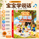 麥格萌會說話的早教書寶寶學說話點讀書兒童1-2-3歲半寶寶益智玩具認知 2026全新升級【AI大場景+立體音效+生活百科問答】 按一按聽兒歌學說話啟蒙語言