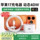 IMEV蘋果17充電器40W充電頭快充適配原裝正品充電線iPhone17promax/15/16pro/Air雙type-c數(shù)據(jù)線套裝 【原充正品】蘋果40W動態(tài)快充頭+編織快充線1米 官新款40W-