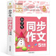 小學(xué)生同步作文5年級（新版）黃岡作文 作文書素材輔導(dǎo)五年級10-11歲適用滿分作文大全