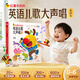 學(xué)而思【重磅新品】紅鼻子點(diǎn)點(diǎn)英語發(fā)聲書 英語早教有聲英語兒歌發(fā)聲書啟蒙0-4歲早教書日常英語啟蒙世界經(jīng)典兒歌 周歲生日禮物兒童點(diǎn)讀玩具英語啟蒙發(fā)聲書 0-6歲會說話的英語早教有聲書 【重磅新品】紅鼻子