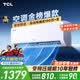 TCL空調京東聯名真省電大1.5匹新一級能效 外機單排純銅管 變頻掛機冷暖KFR-35GW/JD21+B1國家補貼