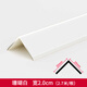貝安象鋁合金收邊條奶油風(fēng)菱花白護(hù)角條防撞瓷磚包邊陽(yáng)角L型收口裝飾條 寬2.0cm 珊瑚白（2.7米/根）