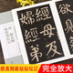 顏真卿麻姑仙壇記 唐 歷代碑帖經(jīng)典單字全文放大本 簡(jiǎn)體旁注 顏體楷書(shū)碑帖書(shū)法毛筆字帖 安徽美術(shù)出版社