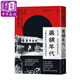 藥鋪年代 從內單 北京烤鴨到紫云膏 中藥房的時(shí)代故事與料理配方港臺原版 盧俊欽 順昌中藥行麥浩斯