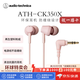 鐵三角（Audio-technica）【日本直郵】新款入耳式音樂耳機(jī) 高音質(zhì)耳機(jī) 不易纏繞有線耳機(jī) 手機(jī)電腦通用音樂耳機(jī) ATH-CK350X【粉色】