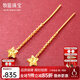 牧笛（MUDI）黃金星星耳線足金999耳飾小巧五角星耳釘短款24K金耳環新年禮物 足金999星星耳線/對【送品牌禮盒】【重約0.56g】