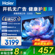 海爾（Haier）電視S30D系列4K超高清語音控制120Hz刷新率4核CPU超薄智能平板一級能效智慧屏 75英寸 26年新品4K超高清 2+32G 120HZ