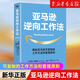亞馬遜逆向工作法可復制的工作方法和管理原則近20個國家和地區(qū) 企業(yè)管理 工作方法